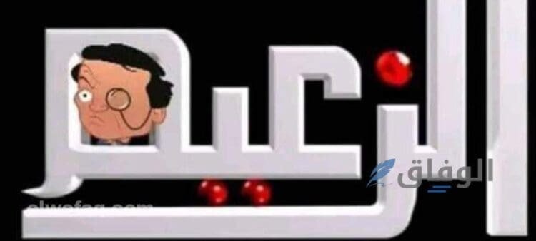 تردد قناة الزعيم سينما | شاهد أجمل الأفلام