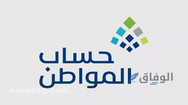 تأخر استلام المدفوعات في حساب المواطن