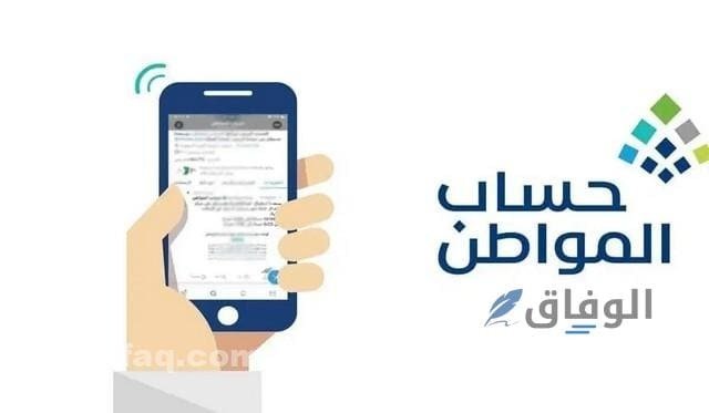 حذف تابع من حساب المواطن