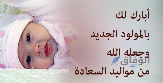 عبارات للمولودة الجديدة