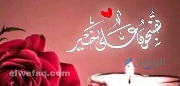 عبارات تصبح على خير