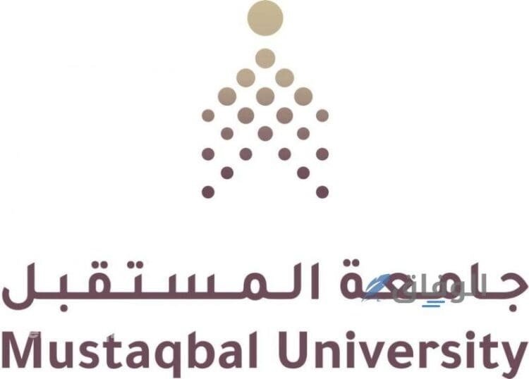 رسوم جامعة المستقبل القصيم| أهم 10 مستندات للتقديم