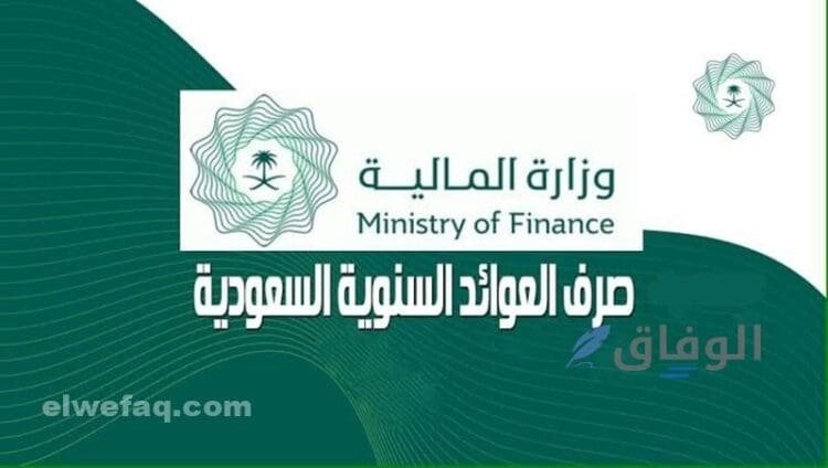 الاستعلام عن العوائد السنوية في السعودية | +5 خطوات