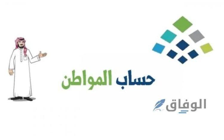 التسجيل في حساب المواطن للعزاب
