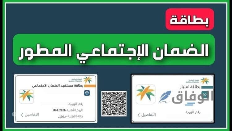 بطاقة الضمان الاجتماعي الرقمية| +5 مميزات