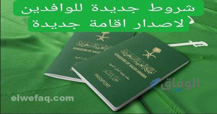 شروط جديدة للوافدين لإصدار إقامة