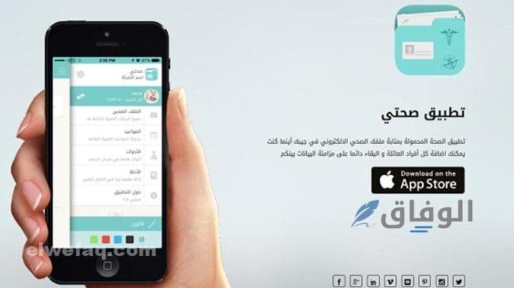 ما هو عدد المستفيدين من تطبيق صحتي