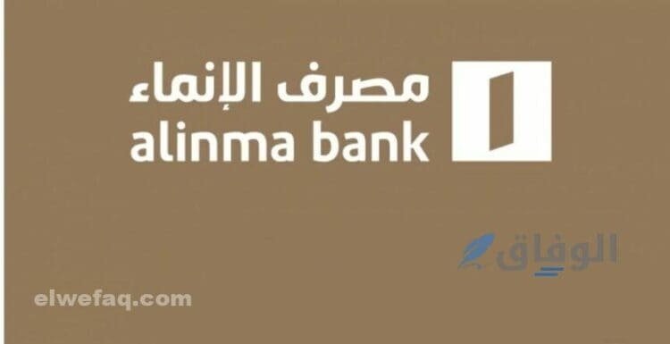 عروض بنك الإنماء شراء مديونية عقارية