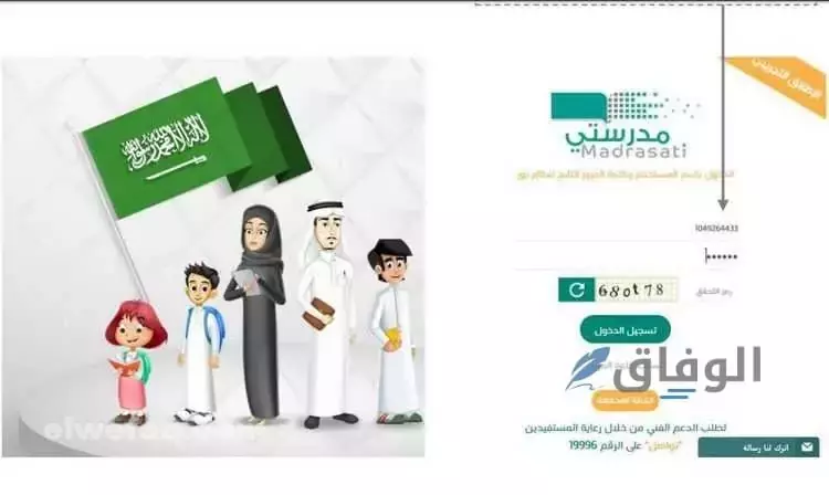 بالرابط المُبــــاشر الآن.. تسجيل الدخول إلى منصة مدرستي 1446