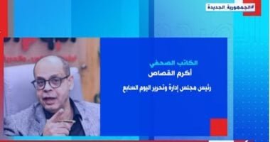 أكرم القصاص ضيف “إكسترا نيوز” الليلة للحديث عن انتخابات نقابة الصحفيين 2025