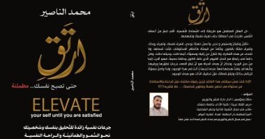 ارتق حتى تصبح نفسك مطمئنة.. كتاب عن تطوير الذات والطمأنينة