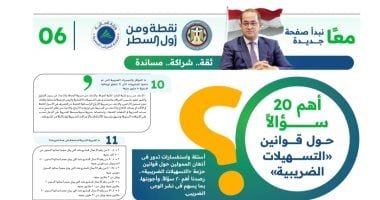 المالية تجيب عن أهم 20 سؤالًا حول قوانين حزمة «التسهيلات الضريبية»