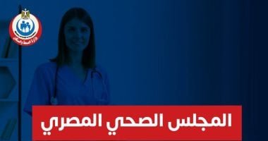 المجلس المصرى الصحى ينتهى من إعداد 144 دليل إرشادى للتمريض