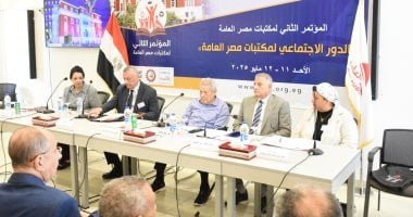 انطلاق المؤتمر الثانى لمكتبات مصر العامة تحت شعار “الدور الاجتماعى للمكتبات”