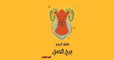 برج الحمل.. حظك اليوم الأربعاء 28 مايو: تعيد ترتيب أولوياتك
