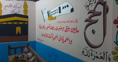 “حج مبرور وذنب مغفور”.. لوحات فنية تزيّن بيوت الحجاج فى الأقصر (صور)