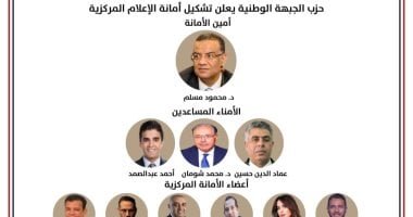 حزب الجبهة الوطنية يعلن تشكيل أمانة الإعلام المركزية برئاسة محمود مسلم