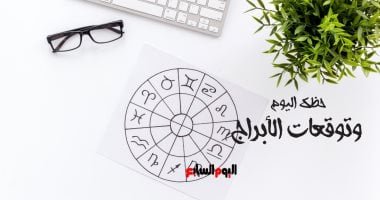 حظك اليوم وتوقعات الأبراج الجمعة 23 مايو على الصعيد المهنى والعاطفى والصحى