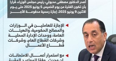 كل عام وأنتم بخير.. إجازة عيد الأضحى من الخميس 5 يونيو إلى الاثنين 9 يونيو