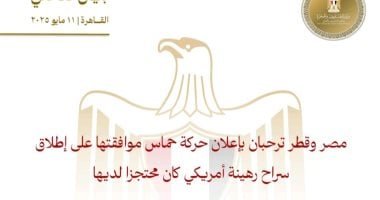 مصر وقطر ترحبان بإعلان حماس موافقتها على إطلاق سراح رهينة أمريكي محتجز لديها