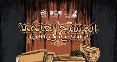 مهرجان المسرح العالمي يختتم فعالياته غدا