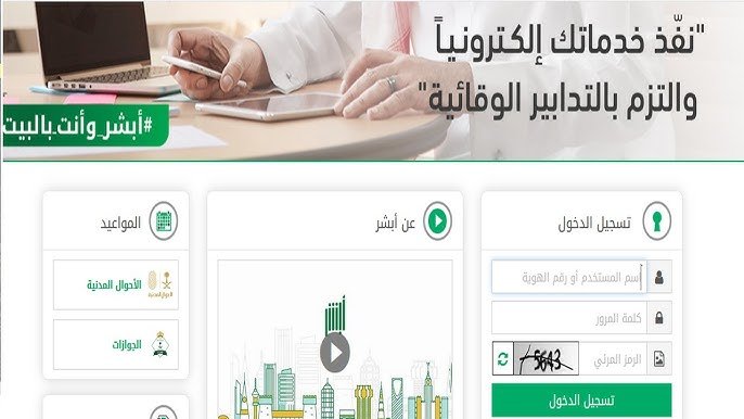 الاستعلام عن صلاحية الإقامة بدون أبشر وبمنصة أبشر – دليل شامل 2025 الاستعلام عن صلاحية الإقامة