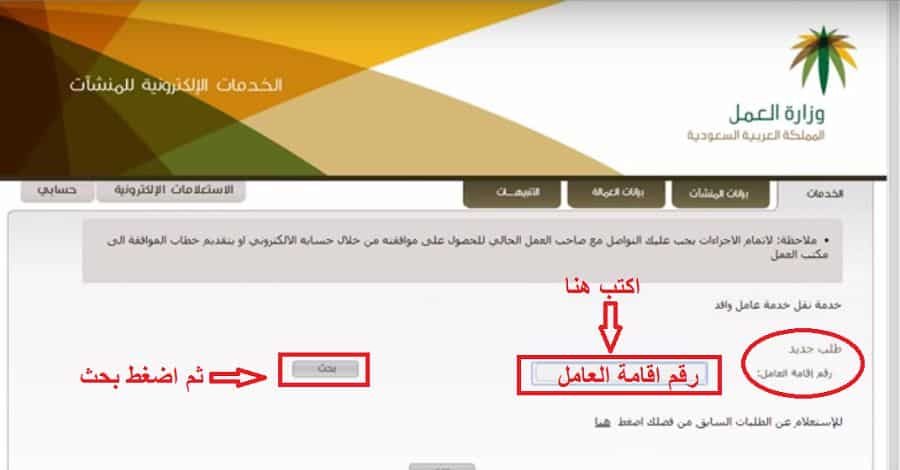 كيفية نقل خدمات موظف وافد إلكترونيًا في السعودية 1447 نقل خدمات موظف وافد