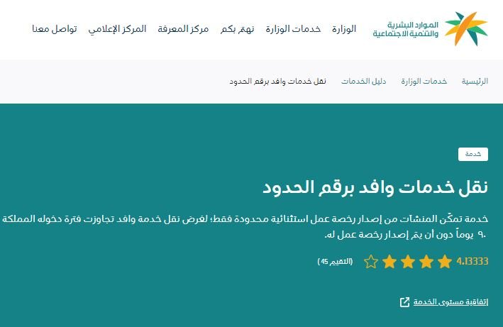 كيفية نقل خدمات موظف في الموارد البشرية خطوة بخطوة 2026 نقل خدمات موظف