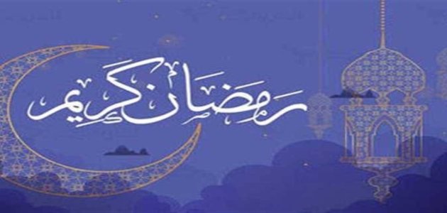 ميزانية رمضان 2026