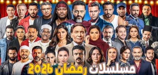 أفضل مسلسلات رمضان 2026