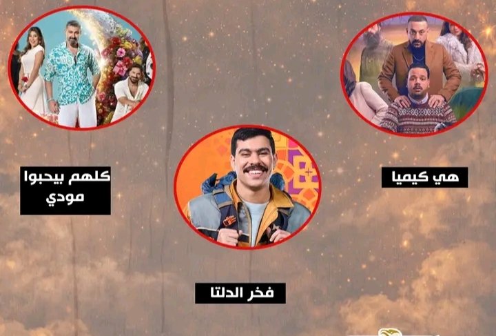 أفضل مسلسلات رمضان 2026 حسب النوع (كوميدي/تشويق/اجتماعي) مع تقييمات أفضل مسلسلات رمضان 2026