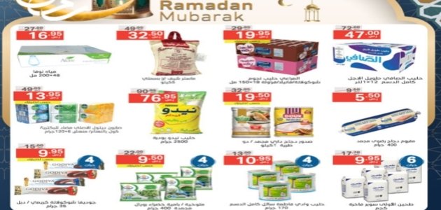 أفضل عروض السوبرماركت في رمضان 2026 (تجميع يومي + روابط الفروع) عروض السوبرماركت في رمضان